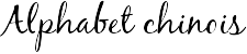 Alphabet chinois